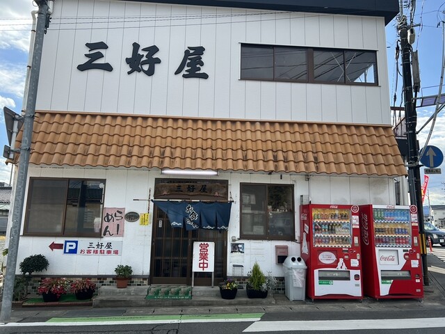 三好屋 - 原ノ町（食堂）の写真