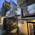 月波珈琲店＆bar - 