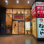 マイカリー食堂 - 