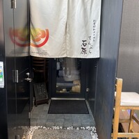 てんぷら石原 - 