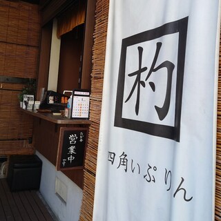 ぷりんの店 杓文字_2