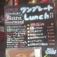 ビストロ グルマン - メニュー