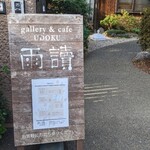 Gallery&cafe UDOKU - 