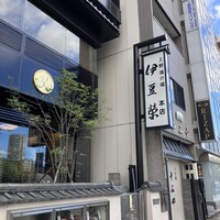 鰻割烹 伊豆栄 本店 - 