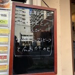 中華そば ココカラサキゑ - 張り出し