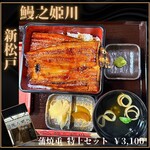 Unagi No Himekawa - 