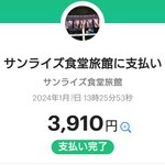 マルミ・サンライズ食堂 - PayPay使えます※4人分