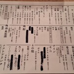 秋元屋 - メニュー