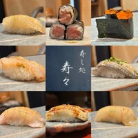 寿し処 寿々 - 