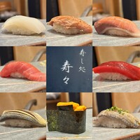 寿し処 寿々 - 