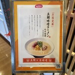 鯛塩そば 灯花 池袋東武店 - 