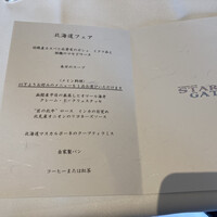 スターゲイト - 