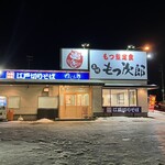 Motsujirou - 店舗外観