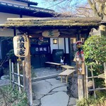 なかや 桑風庵 - 