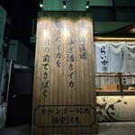 長州鶏焼鳥･泳ぎ活きイカ･手作り餃子 らいが - 