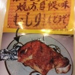 わかどり - これが看板メニューのむしり！