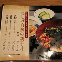 名古屋コーチン 鳥しげ - 