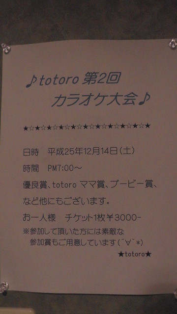 トトロ（totoro） - 会津田島（バー）の写真