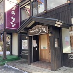 グラタン専門店 アミ - 