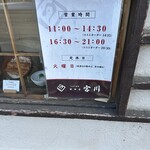 世田谷 宮川 本店 - 