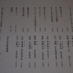 鳥扇 - 料理＆地酒メニュー