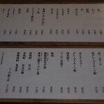 鳥扇 - 正肉＆飲み物メニュー