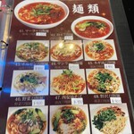 西安料理 刀削麺園 - 