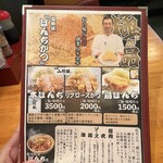 勝太郎 ぼんち - 