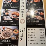 鶏料理 はし田屋 - ランチメニュー