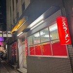 三久ラーメン - 