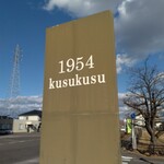 1954 kusukusu - 