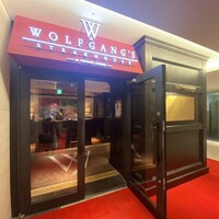 ウルフギャング・ステーキハウス 丸の内店 - 