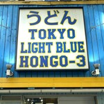 TOKYO LIGHT BLUE HONGO-3 - 昔は「こくわがた」だったよね