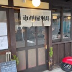 Ichikawaya Kohi - 店舗外観②