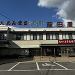 藤田屋 本店 - 