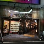 讃岐うどん大使 東京麺通団 - 