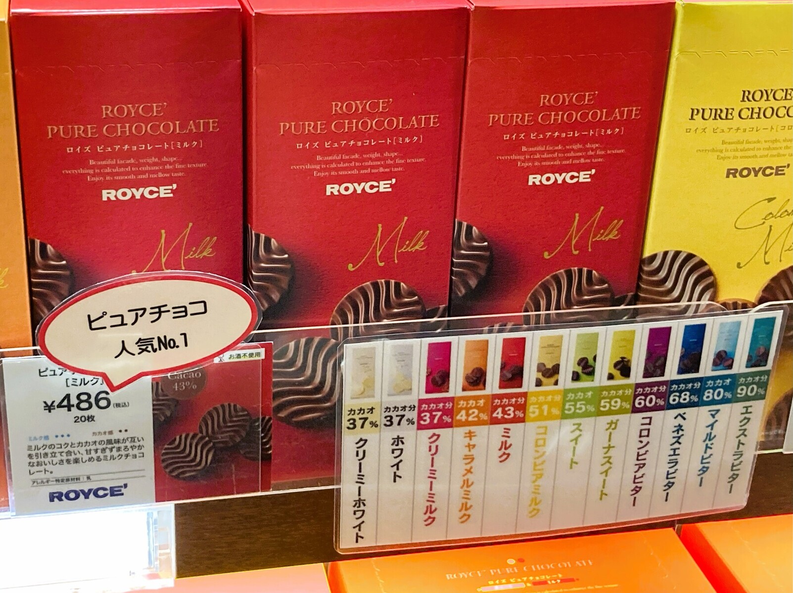 深瀬みるく  無修正 メニュー写真 : ロイズ （ROYCE'） - 池月/チョコレート | 食べログ