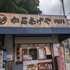 からあげや FUJI