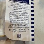 かつサンド工房 PANTON - 