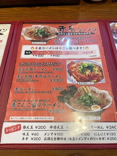 ラーメンからや - メニュー