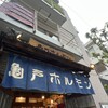 亀戸ホルモン 恵比寿店