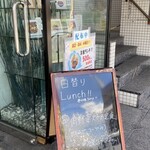 キングスポート - 日替りランチ