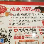 広島まるごと酒場 広島乃風 - 