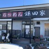 ラーメン鎌田家