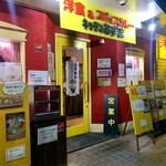 キッチン あずま - 