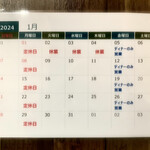 キッチン あずま - １月の予定表♡