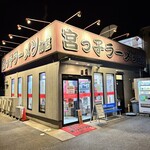 宮っ子ラーメン - 