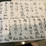 呑喰 栄時 - 本日のおすすめ