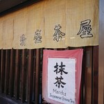 Kiyomori Diyaya - 「清盛茶屋」さん