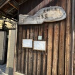 炭火割烹 蔓ききょう - 